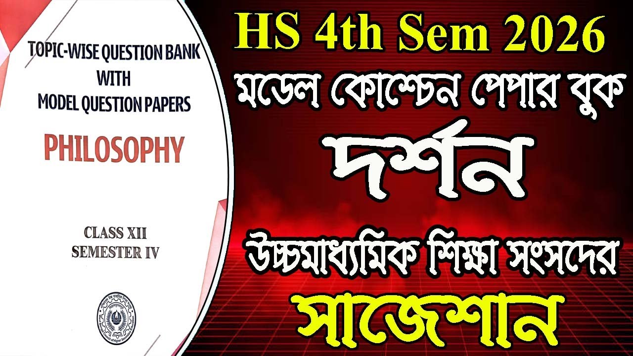 HS 4th Semester, Philosophy New Model Question Paper Book 2026