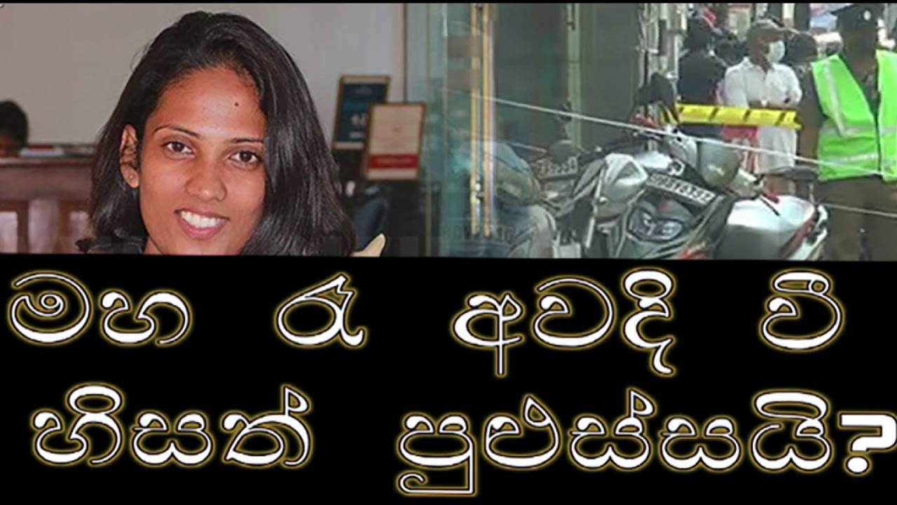Hanwella Girl Murder Case  - 5  - තරුණියගේ සිරුරින් වෙන් කල හිස  අද වන තුරු අතුරුදහන්