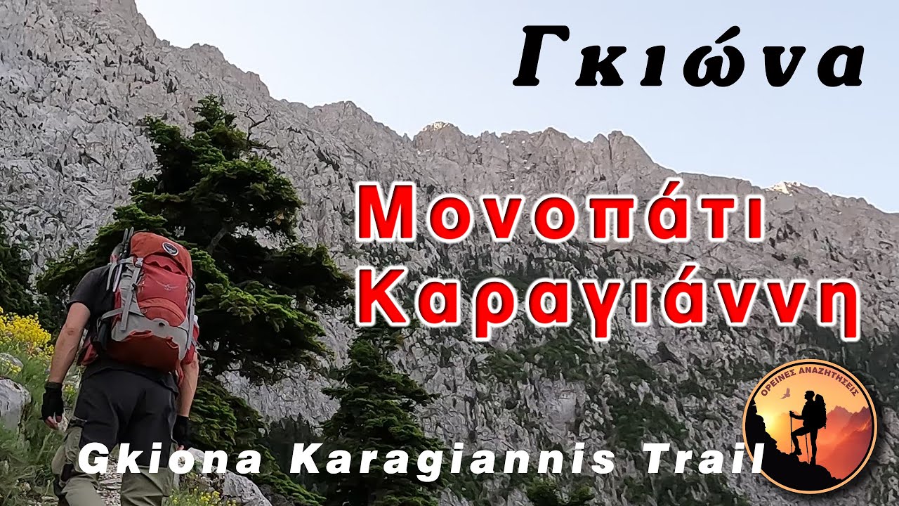 Γκιώνα Μονοπάτι Καραγιάννη _ Gkiona Karagiannis Trail / OPEINES_ANAZHTHSEIS