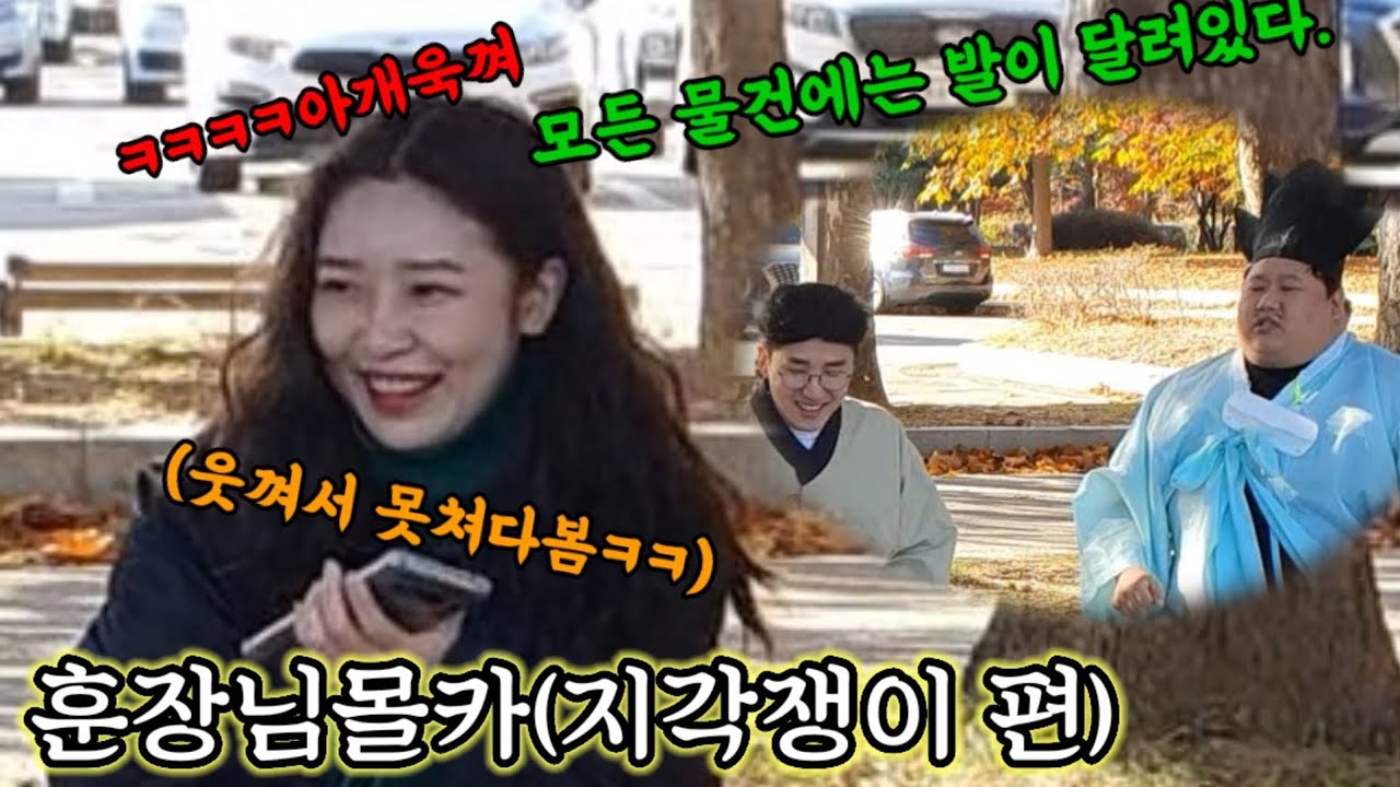 [몰카]훈장님의 지각하는사람들 특징듣다가 역대급 웃던그녀 결국 약속시간 지각함(ft.제자의 담보대출)