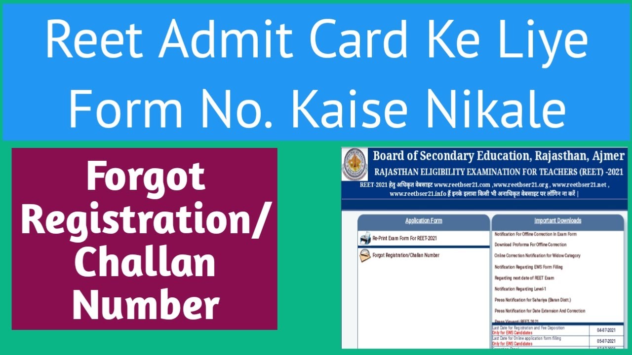 Forgot Registration/Challan Number ll रीट एडमिट कार्ड डाउनलोड के लिए फॉर्म व चालान नंबर कैसे निकलेll