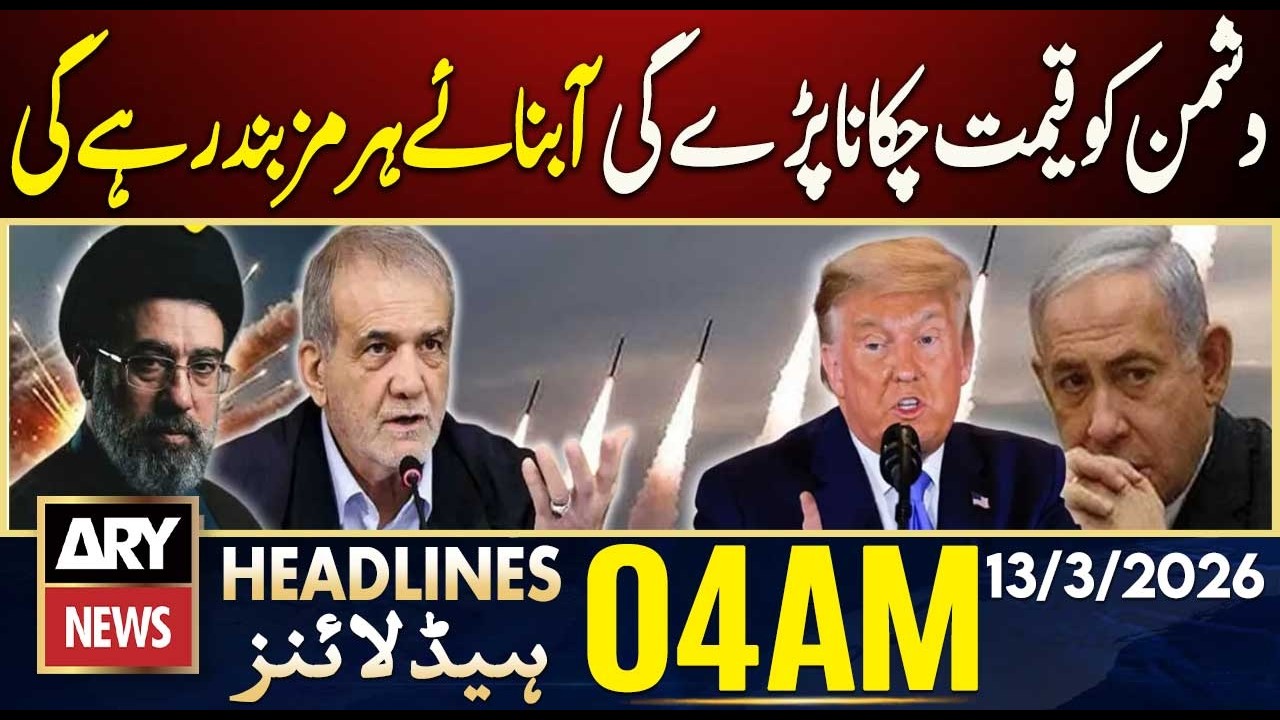 Enemy will have to pay the price. | ARY News 4 AM Headlines | 13th  Mar  2026