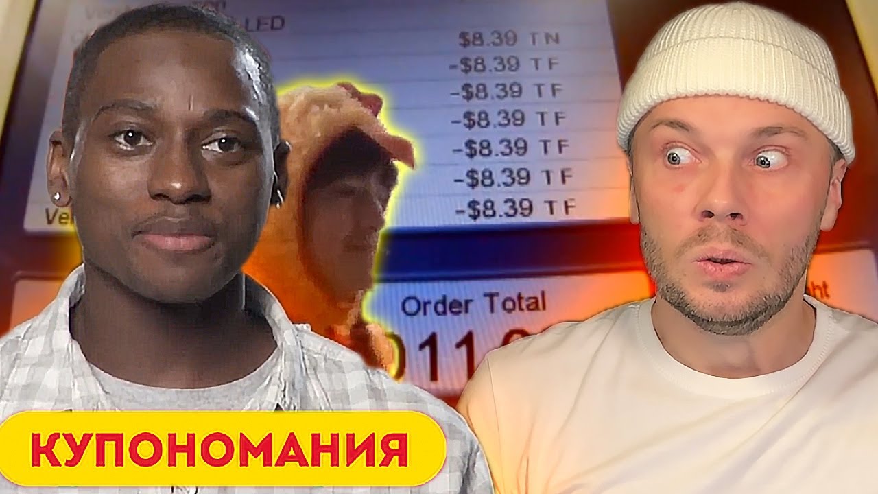 Рим, Пати и Цыпа ► Купономания сезон 4/1