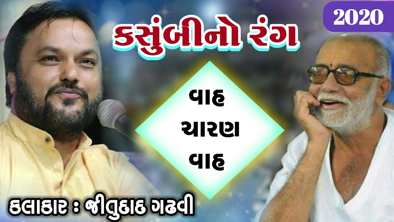 કસુંબીનો રંગ | Kasumbi No Rang |  Meghani | Jitudad Gadhvi 2020
