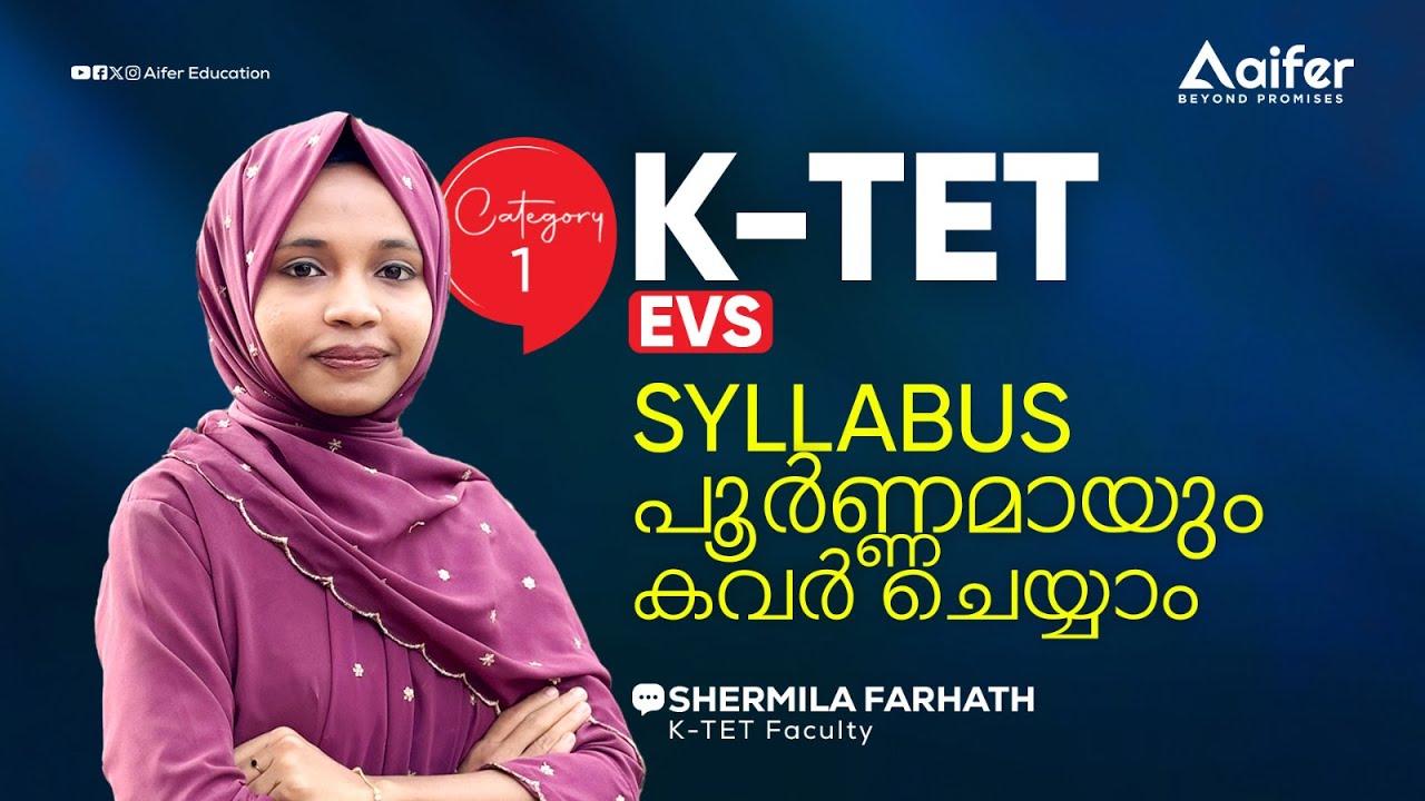 CATEGORY 1 EVS SYLLABUS  പൂർണ്ണമായും കവർ ചെയ്യാം | K-TET |Aifer Education