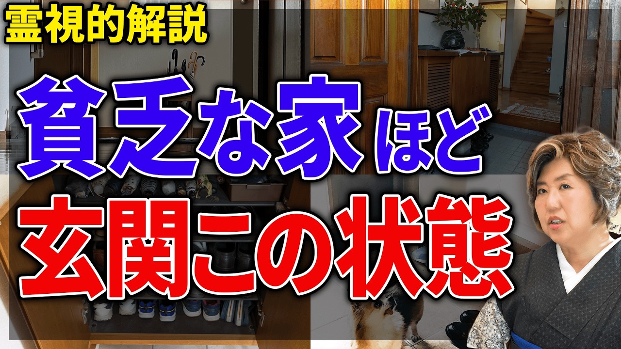 【要注意】お金が無い人に高確率で当てはまる、玄関の『ある特徴』