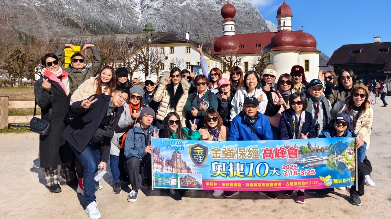 20250316-25 葳林旅行社 金強保經奧捷10日高峰會
