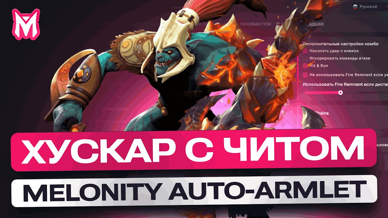 ВРАГИ ГОРЯТ ОТ МИД ХУСКАРА С МЕЛОНИТИ И ЧИТОМ НА АБУЗ АРМЛЕТА #melonity #dota2 #читыдота2