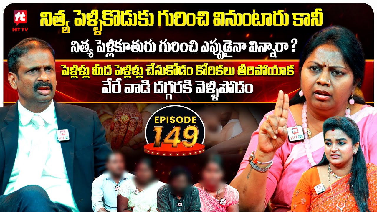 Idi Katha Kadu Jeevitham EP-149 | Dr.Kalyan Chakravarthy | Advocate Ramya | Sreevani@HitTVExclusive