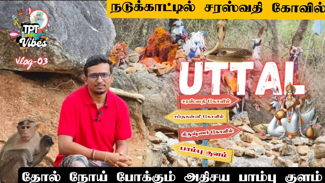 ஊட்டல் | UTTAL SARASWATHI TEMPLE | அடர்ந்த காட்டுக்குள் சரஸ்வதி கோவில் | #Uttal | #ஊட்டல்