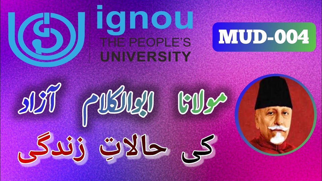 مولانا ابوالکلام آزاد کی حالات زندگی |  Abul Kalam Azad Biography in Urdu | #ignou #abulkalamazad