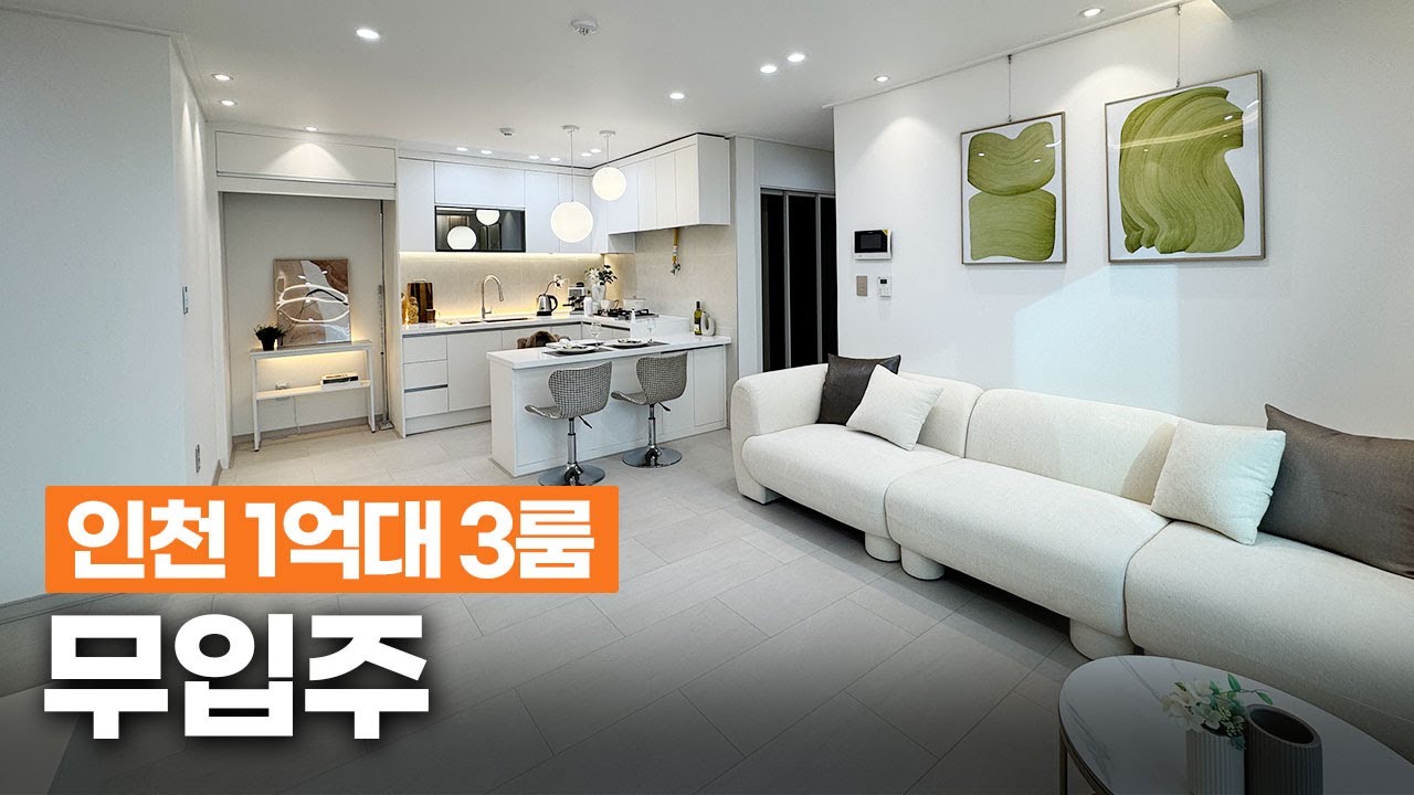 인천무입주 1억대 신축빌라! 전액대출로 내 집 마련 가능해요 검단신도시 역세권