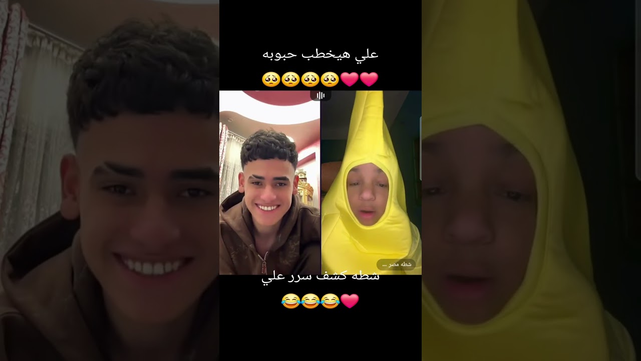 شطه كشف سرر علي 😂😂😂❤️
