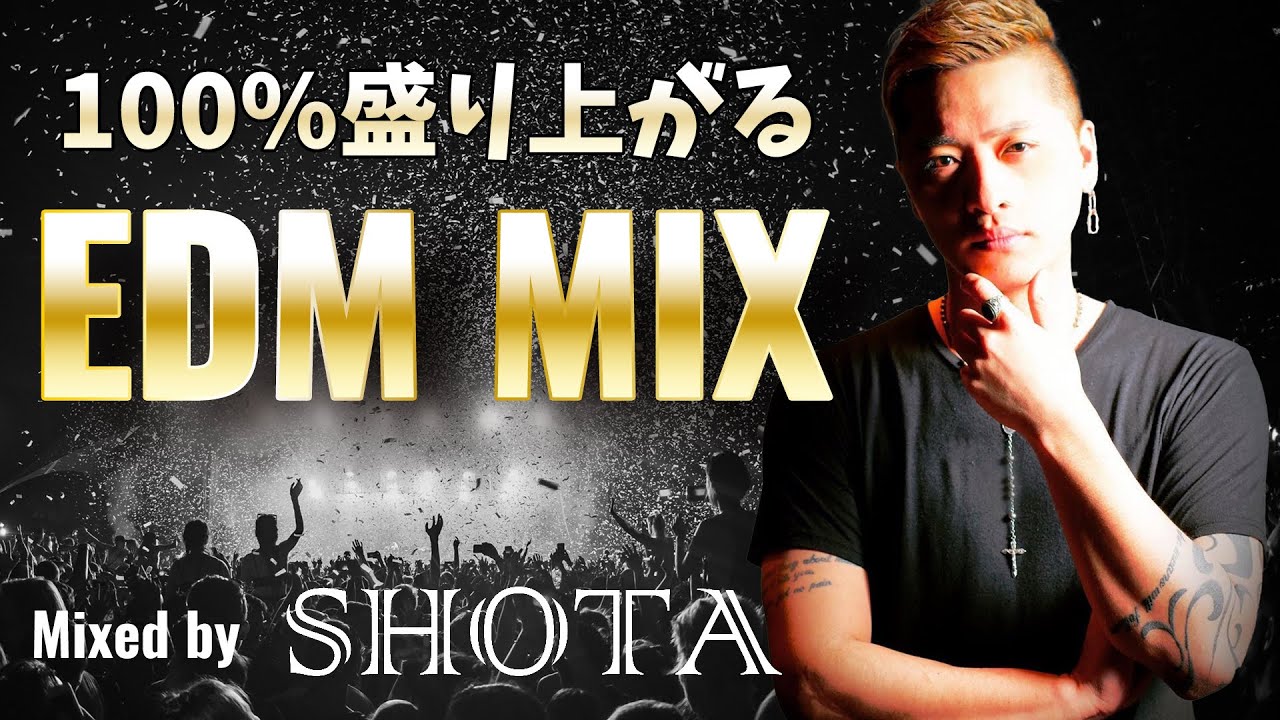 クラブで高確率で流れるpart.2ド定番EDM TOP40 DJMIX byDJ SHOTA 100%かかるクラブミュージック