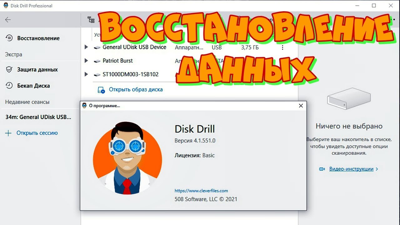 Disk Drill - восстанавливаем удаленные файлы.