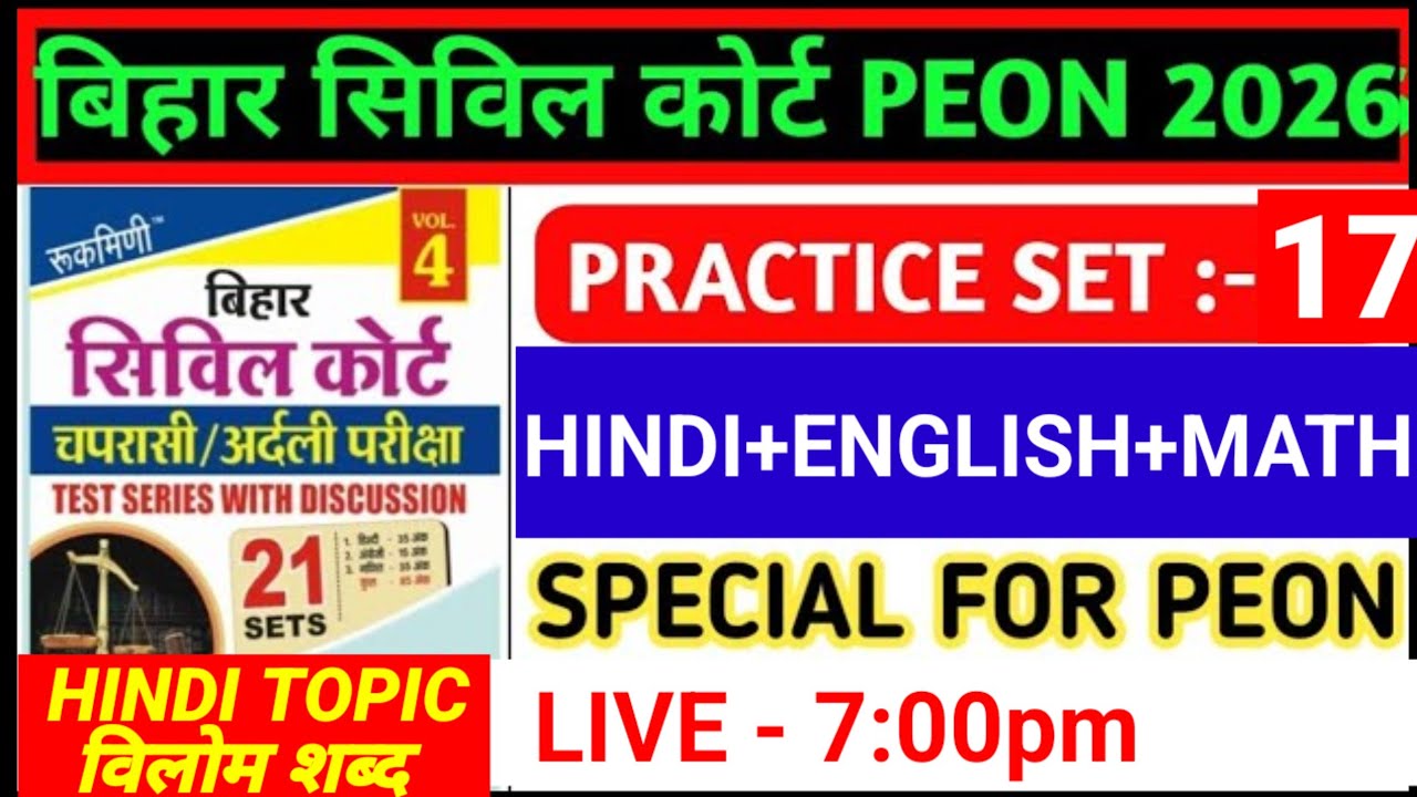 BIHAR CIVIL COURT || PEON EXAM DATE OUT || 35 HINDI + 35 MATH + 15 ENGLISH // FULL MOCK TEST/ #peon