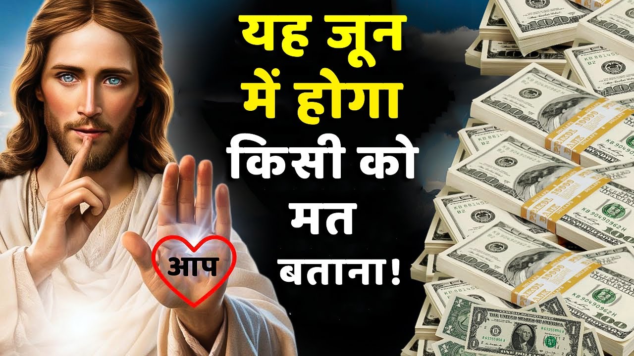 यीशु कहते हैं: स्वर्ग से चेतावनी, अपनी ज़िंदगी की सबसे बड़ी आशीर्वाद को पाने के लिए तैयार हो जाओ