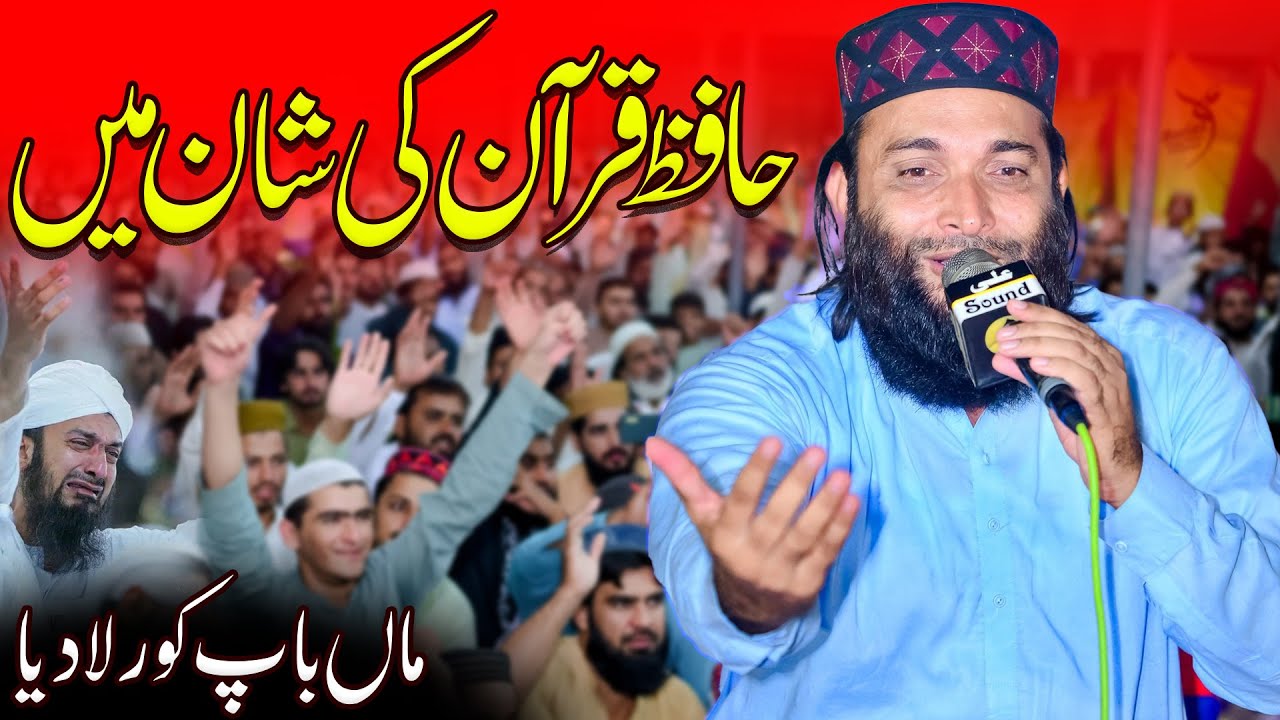 Hafiz Zafar Shahzad Gujjar HAfiz e Quran Ki Shan Mein Kalam 2025
