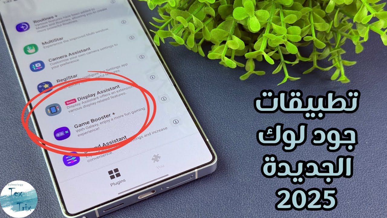 استعراض سريع لتطبيقات Good Lock الجديدة — الميزات اللي تستاهل التجربة