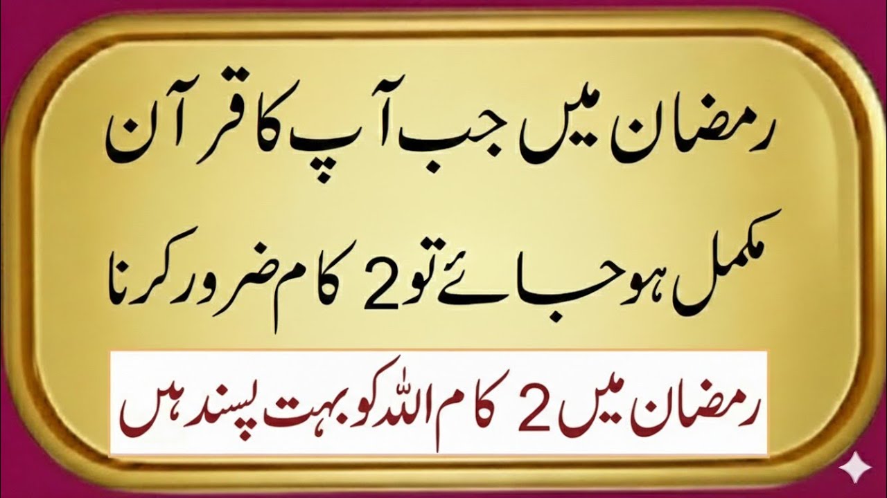 Ramzan Mein Quran Mukammal Hone Par Kya Karein? | Khatm-e-Quran Ka Sahi Tariqa