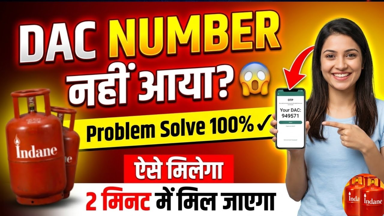 dac number indane gas not received | indane gas dac not received |indane gas dac number kaise nikale