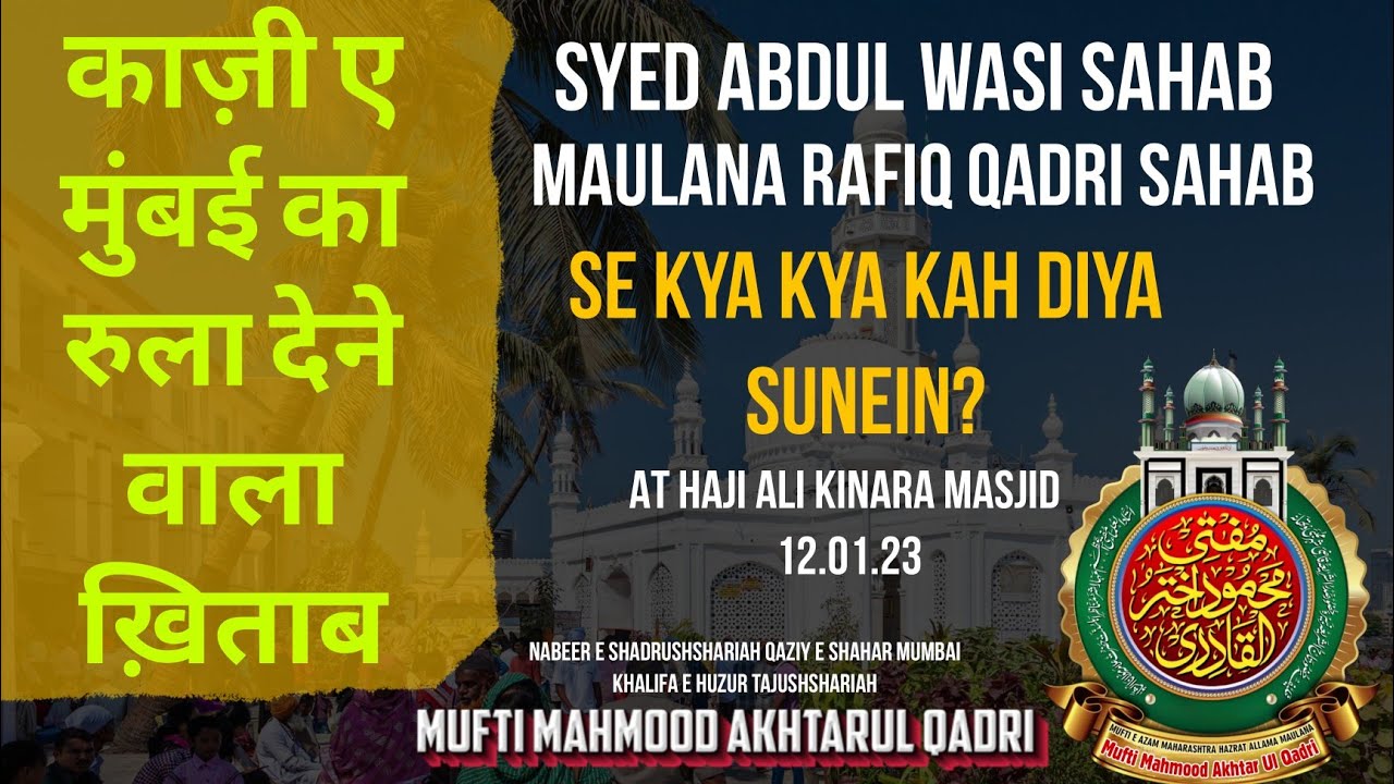 Qaziy e Mumbai Ki Nasihat | Ittehad Zaroori Kyu? | Mufti Mahmood Akhtarul Qadri Amjadi