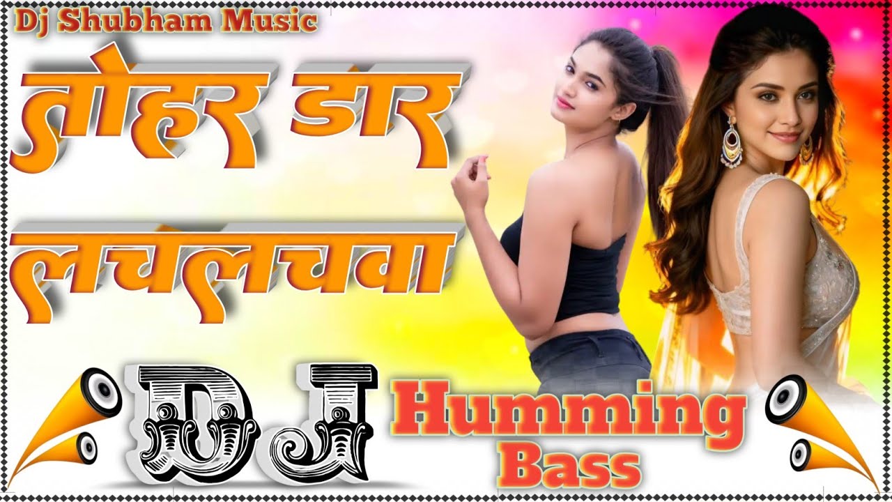 Tohar Dar Lach Lachwa Dj Hariom Basantpur | Pop Humming Bass Dj Remix | Old Fast Bhojpuri Dj Song