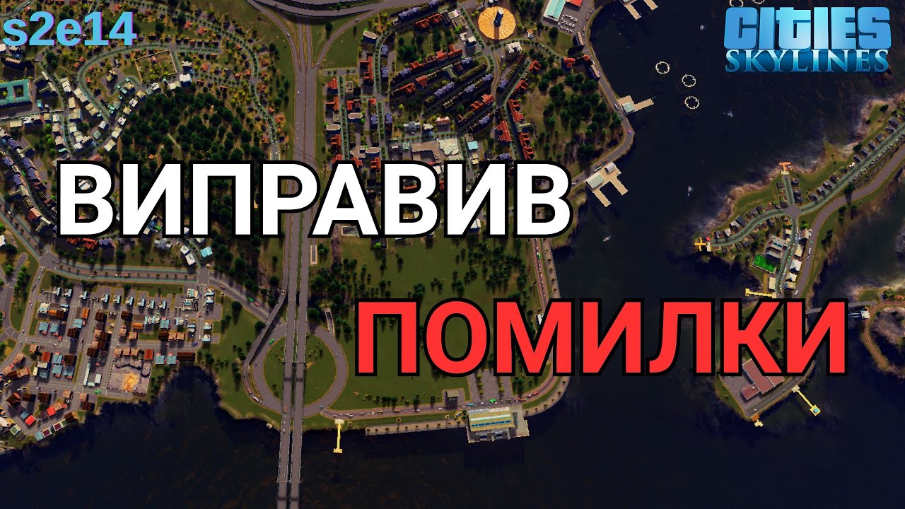 Ефективний вузол: Від заторів до МІЖНАРОДНОГО порту | Cities:Skylines (s2e14)