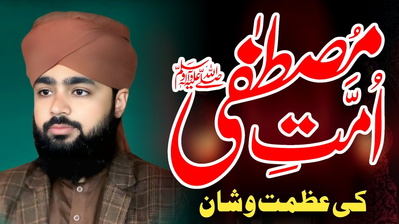 امت سے پیار اور عقیدت والا رشتہ| Hafiz Inzamamulhaq Faizi| New Bayan | Islam Speech | Islamic scolor