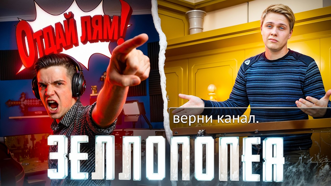 ЗЕЛЛОПОПЕЯ - ПОСТАНОВА ЛАГГЕРА И ЗЕЛЛА | Первоапрельские истории интернета
