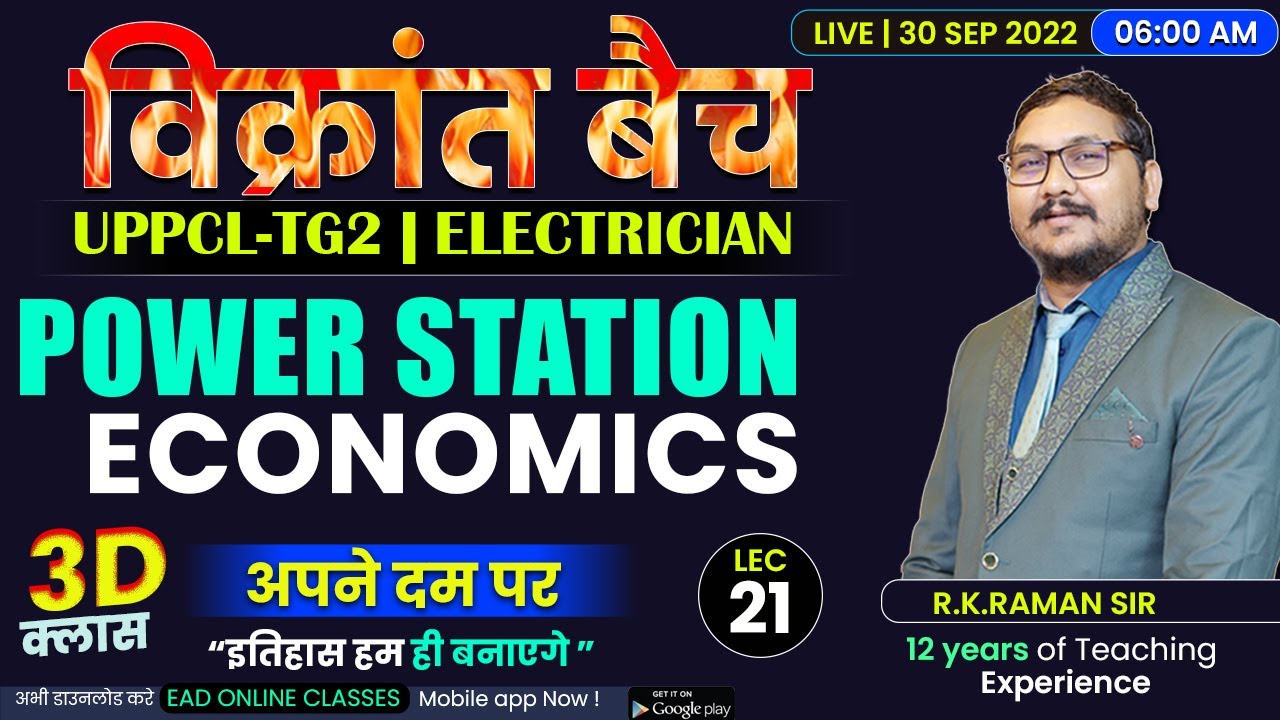 #21 | POWER STATION ECONOMICS | विक्रांत बैच | Important for Uppcl-tg2 2022 Electrician By RAMAN SIR
