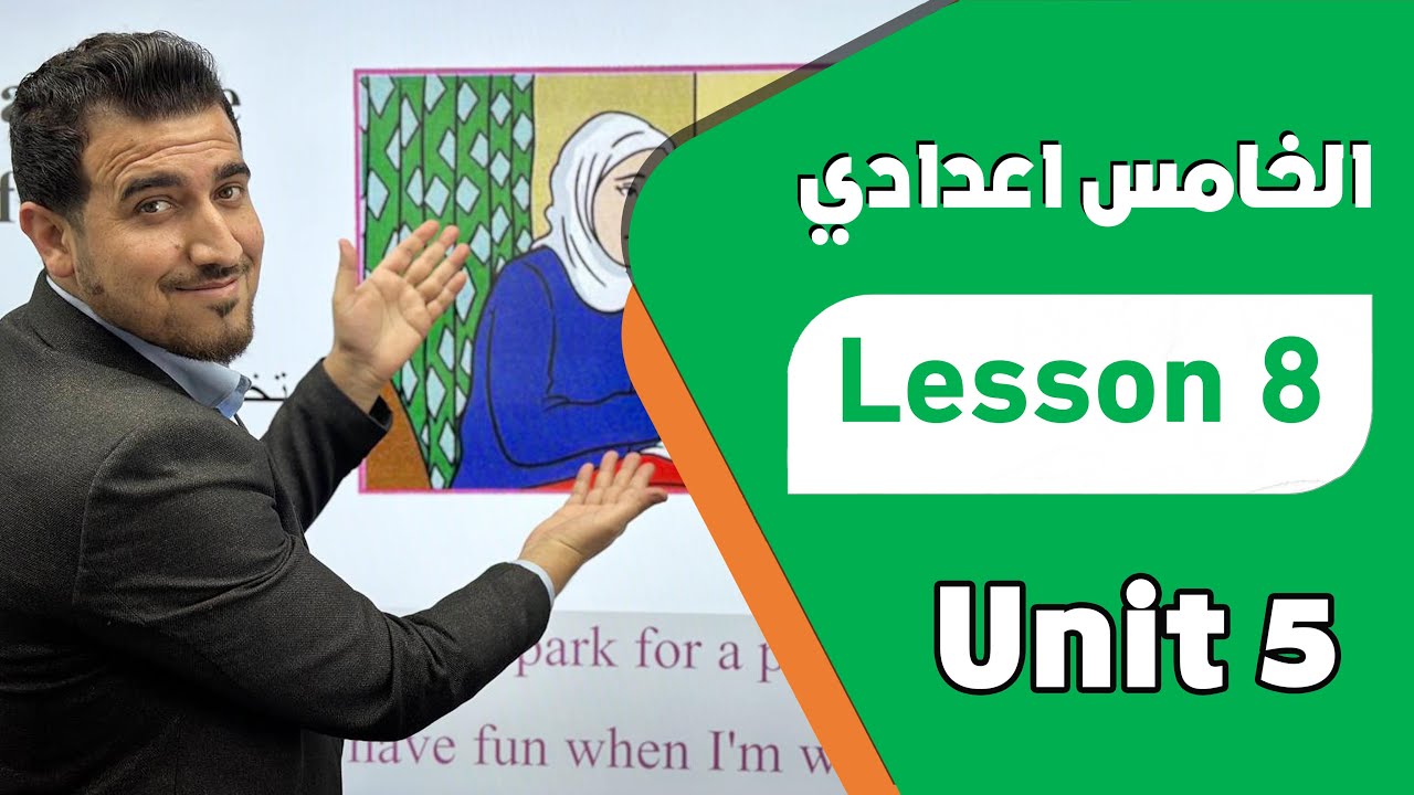 قصة دانا Dana’s Story | الوحدة الخامسة | انكليزي - خامس اعدادي