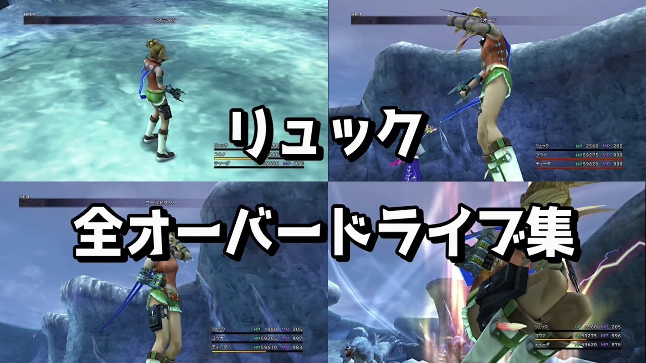 Rikku(リュック) over drives/FF10 HD Remaster