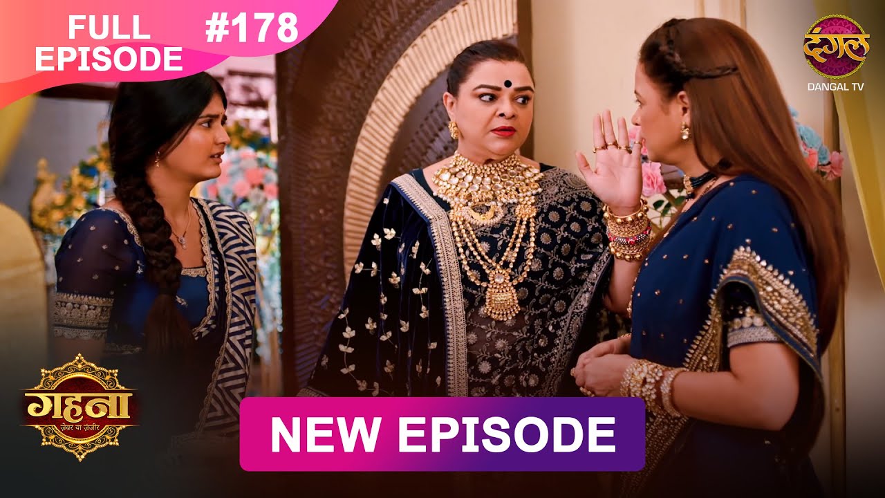 Gehna Zevar Ya Zanjeer | New Full Episode 178 | 23 Jan 2025 | #NewEpisode | Dangal TV