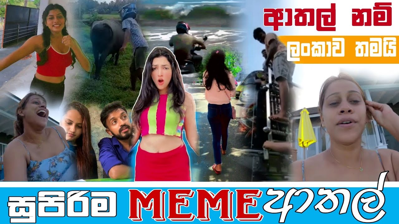 Sinhala Meme Athal | Episode 52 | Sinhala Funny Meme Review | Sri Lankan Meme Review - Batta Memes