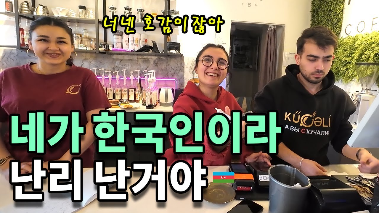 한국인은 걸어만 다녀도 극찬세례 받는 기막힌 나라. 왜 이런걸까요?