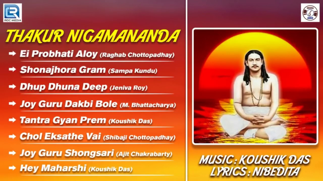 THAKUR NIGAMANANDA // Bengali Devotional Songs