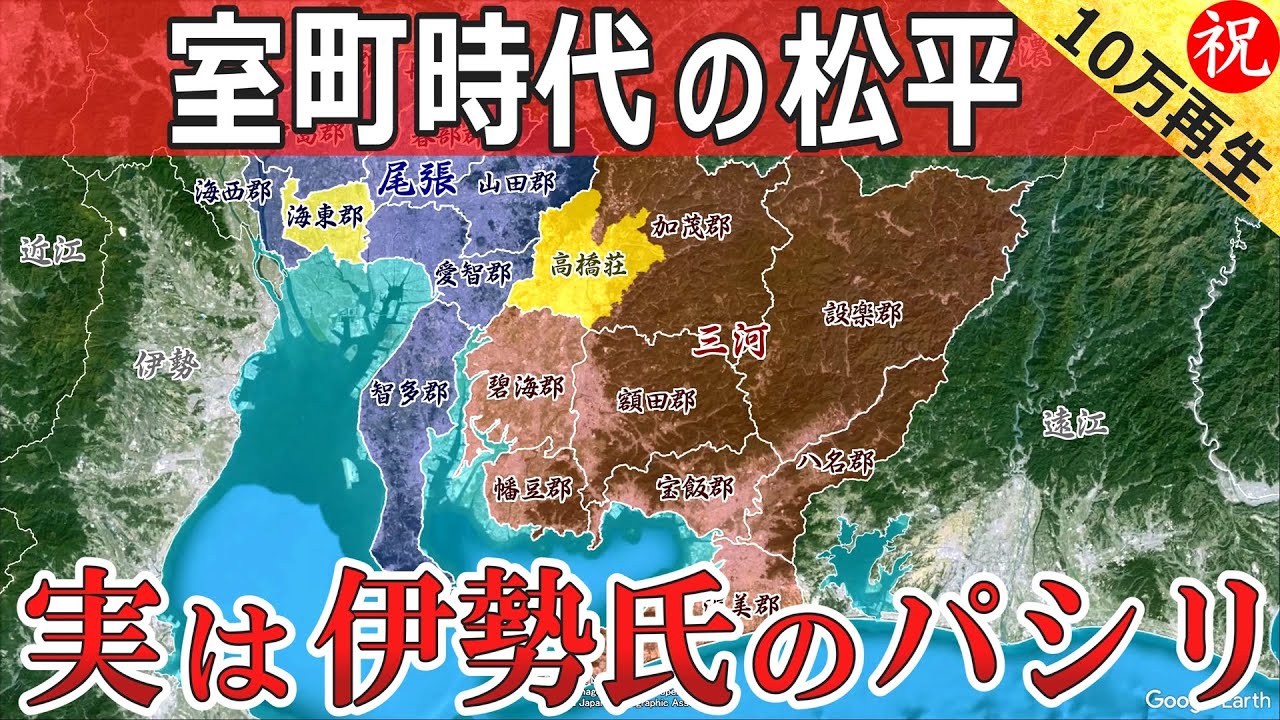 【図解】室町時代の三河松平氏の実態・実は伊勢氏の家来だった【近江松平・京都松平】
