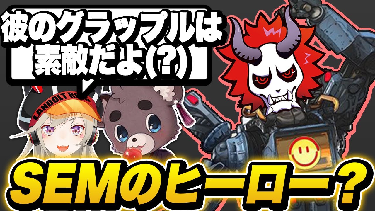 ありさかパスファインダーがSEMのヒーローになった瞬間【Apex/エーペックス】