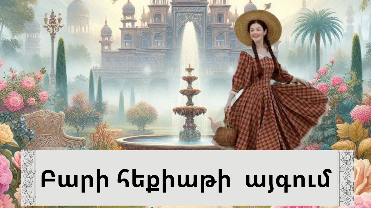 ,,Բարի հեքիաթի այգում,,Ստեղծագործում են պատանի ընթերցողները  ծրագրի շրջանակներում