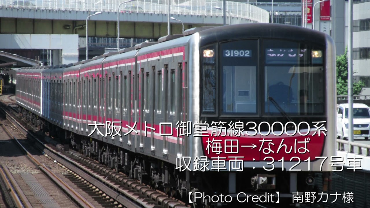 【鉄道走行音】大阪メトロ御堂筋線 31000系 31217：梅田〜なんば（三菱IGBT-VVVF） ※なんば駅見送りまで