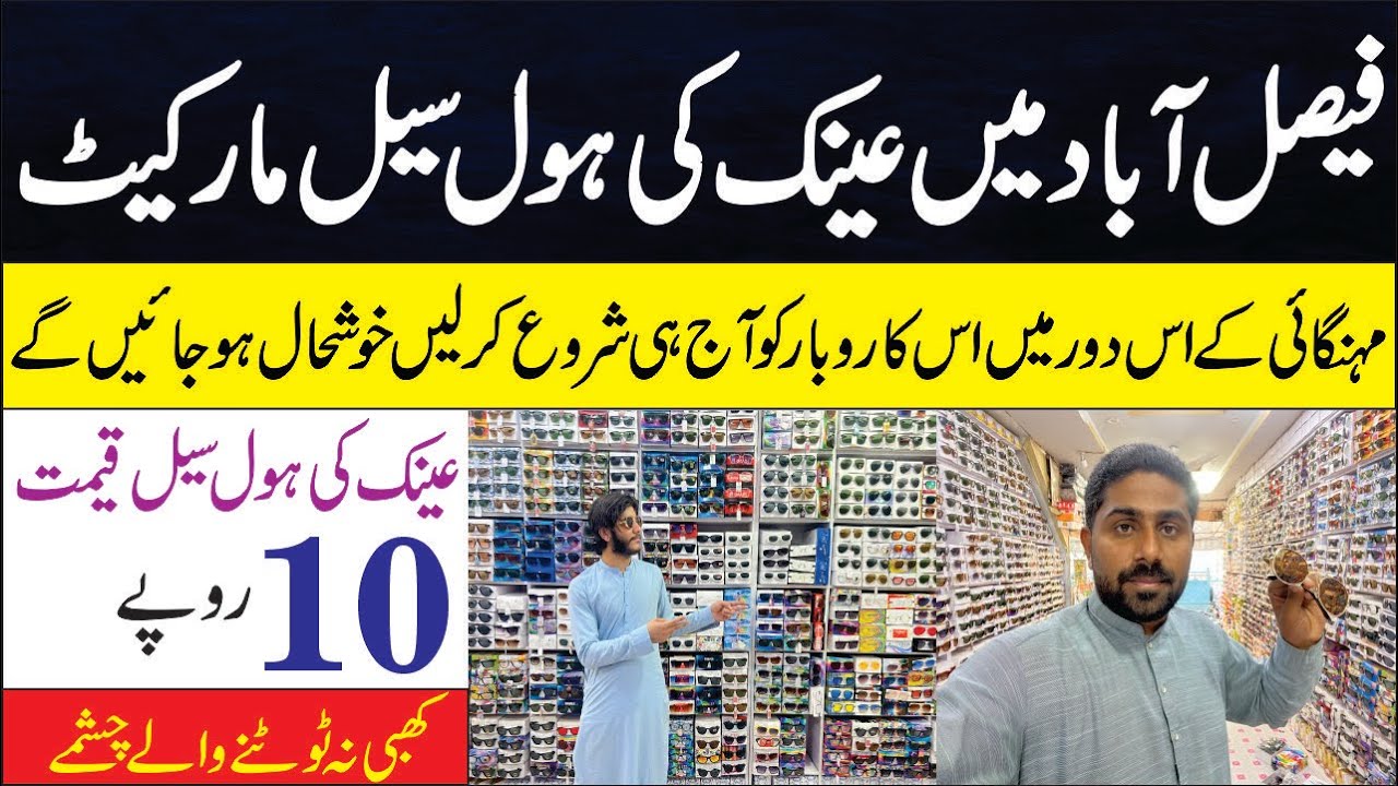 Glasses Wholesale Market in Faisalabad | Imported Medicated Glasses Chiniot Bazar Faisalabad