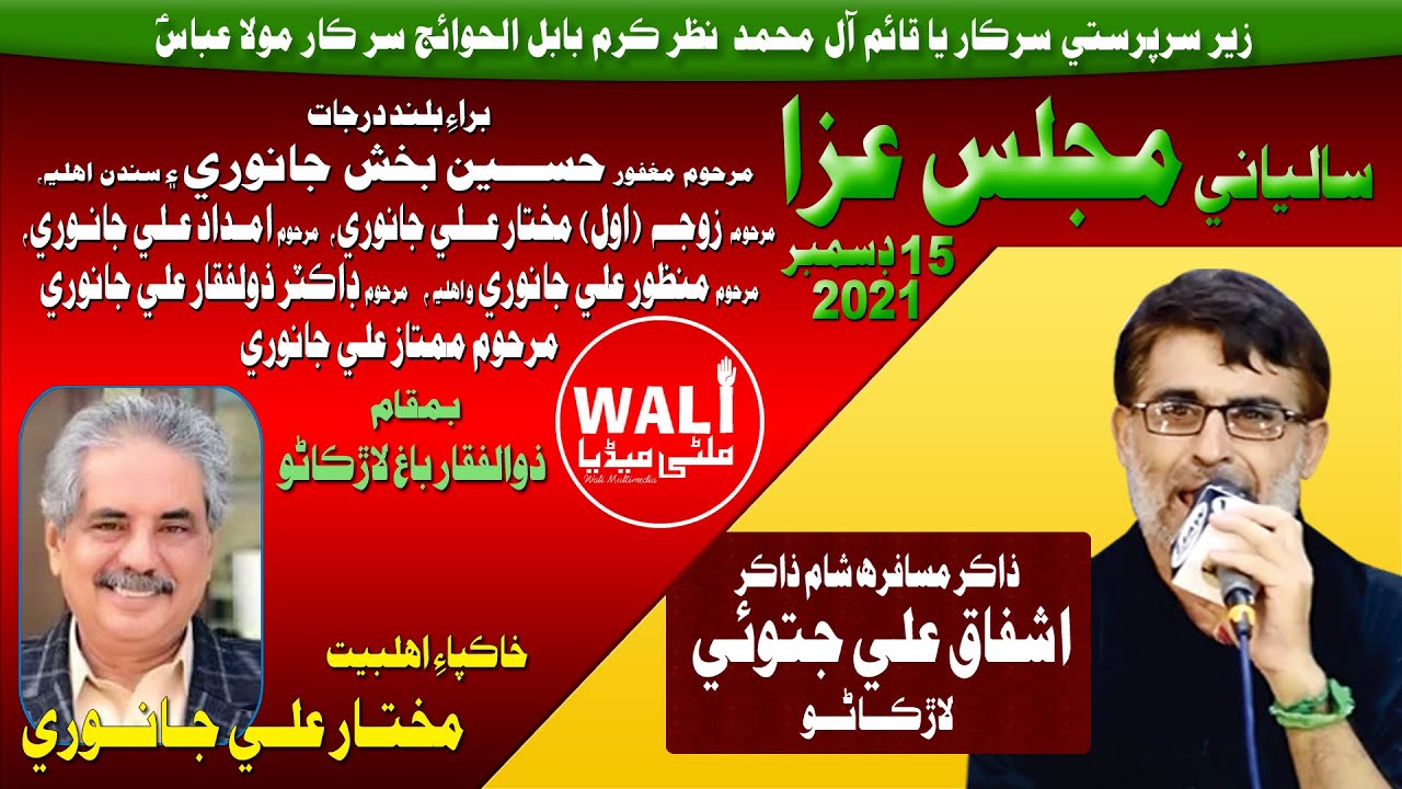 Majlis Aza 2022 || Zakir Ashfaque Ali Jatoi || At Zulfiqar Bagh Larkana Sindh Pakistan