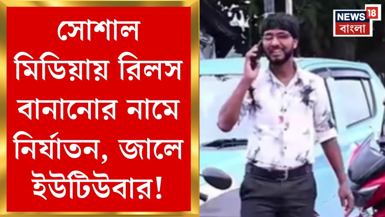 Haroa News | নবম শ্রেণির ছাত্রীকে অশ্লীল ভিডিও তুলে ব্ল্যাকমেল করে যা করল বাবা-ছেলে... | Bangla News