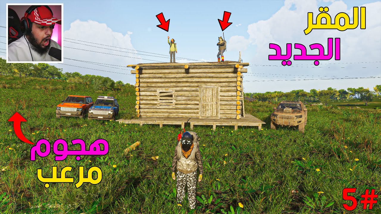 سجناء يحاولون العيش #5 | سوينا المقر حقنا - هجم علينا حيوان مرعب😲🧟 | Survival
