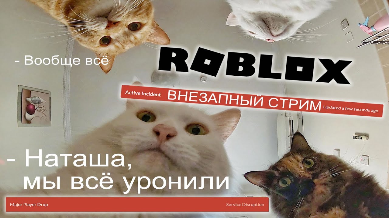 Roblox прилёг отдохнуть! Roblox Studio 2021. Внезапный стрим 31 октября 2021