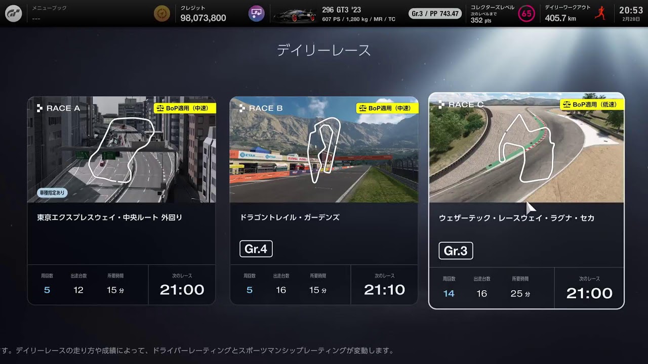 2/19 デイリーレースCを周回。