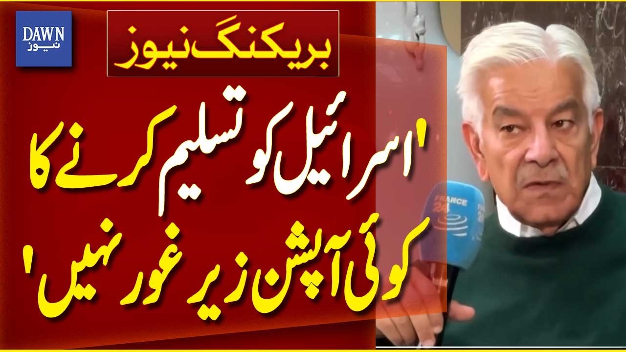 Khawaja Asif Responds to Speculation on Pakistan Recognizing Israel | Breaking News | Dawn News