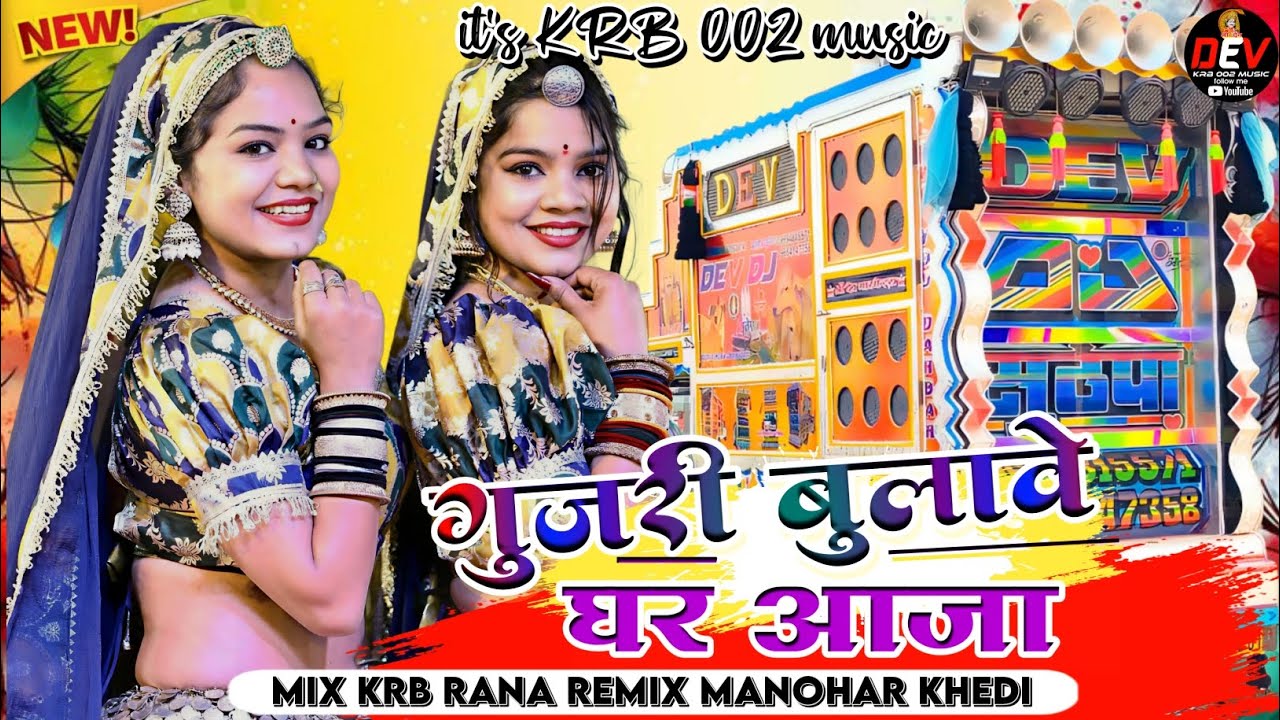 New Rajasthani Song 2026 | Gurjari Bulave Gar Aaja Re | श्रवण राछैटी | गुर्जरी बुलावे घर आजा रे 