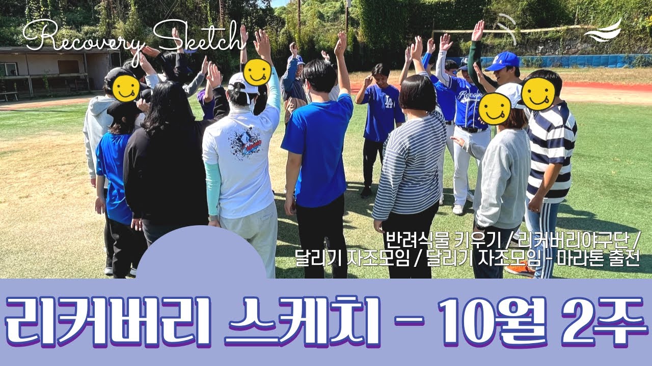 [리커버리 스케치 - 10월 2주] #푸른고래리커버리센터 #서울시고립은둔청년지원사업